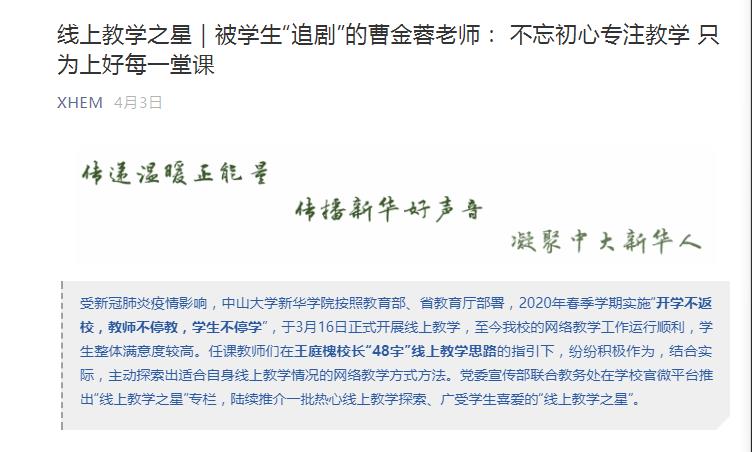 3044永利集团官网公众号关于曹金蓉老师的报道